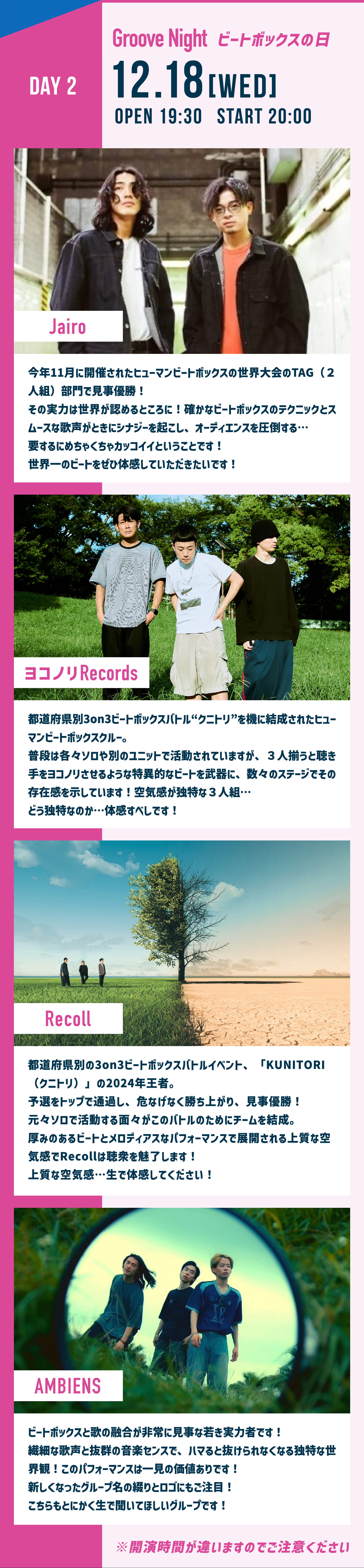 Groove Night ビートボックスの日